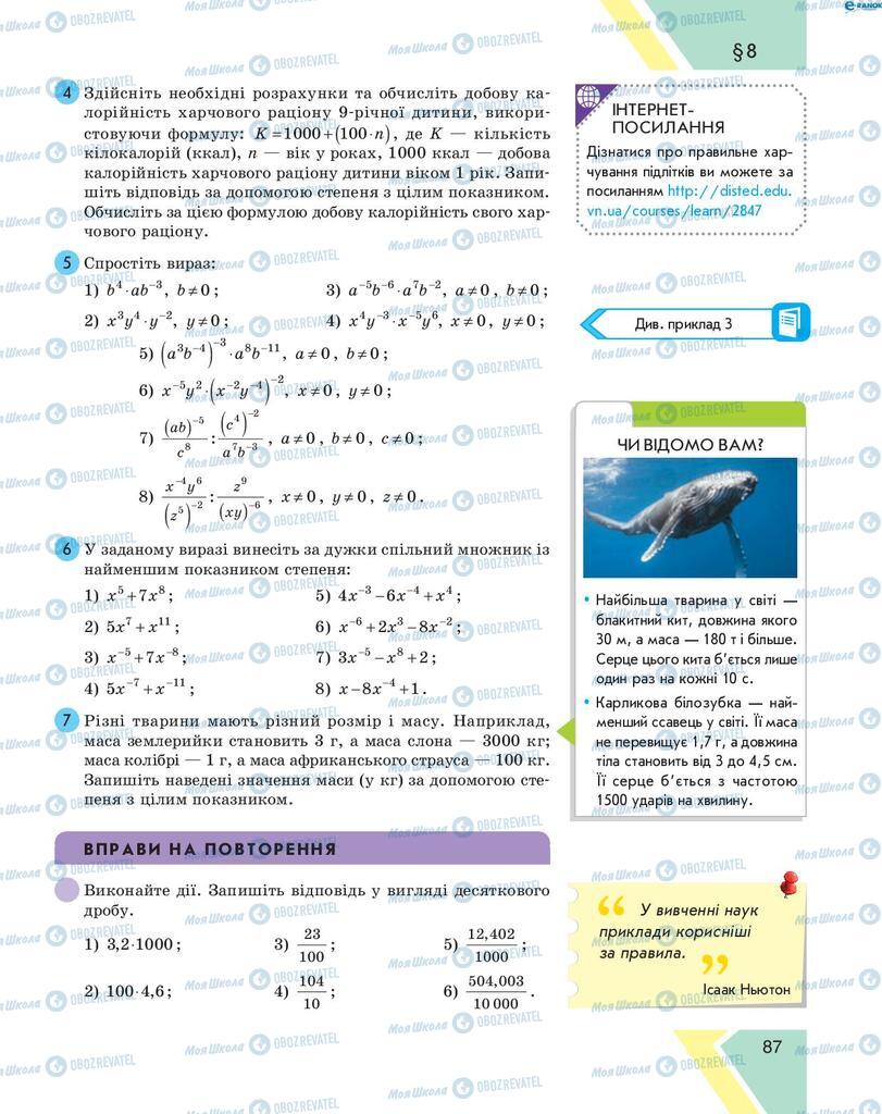 Учебники Алгебра 8 класс страница 87