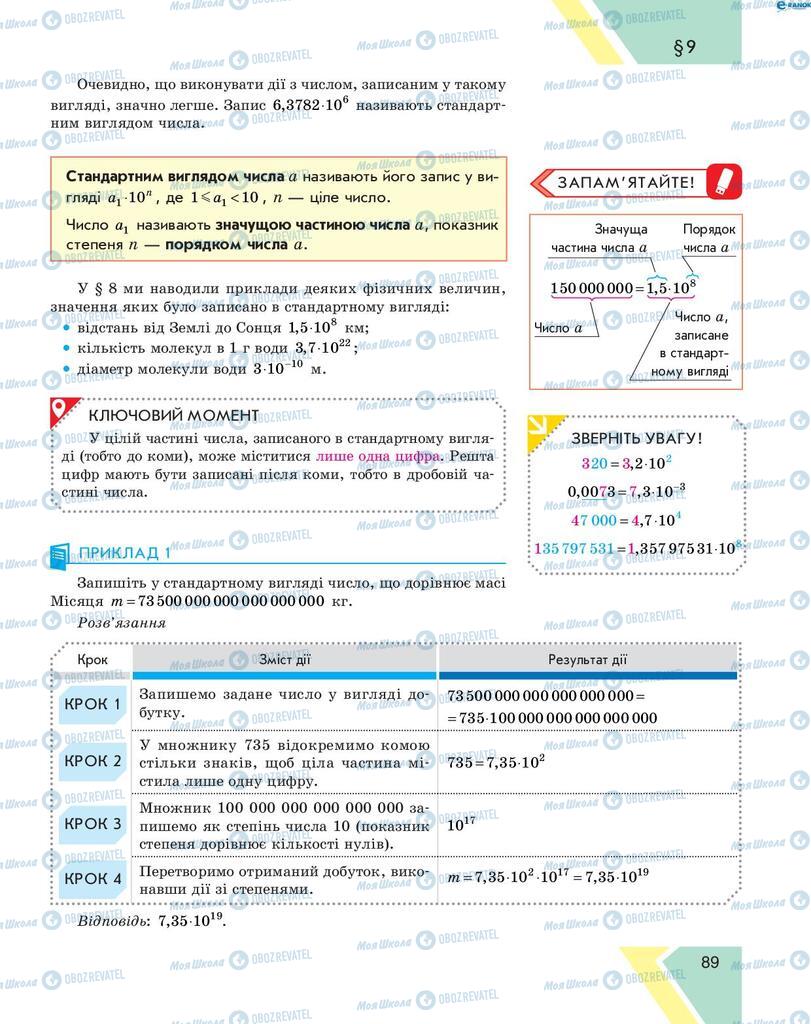 Учебники Алгебра 8 класс страница 89