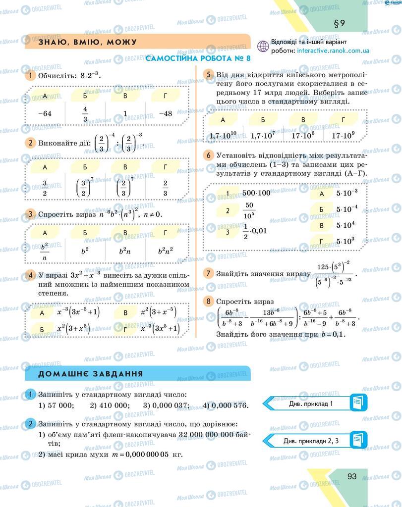 Підручники Алгебра 8 клас сторінка 93