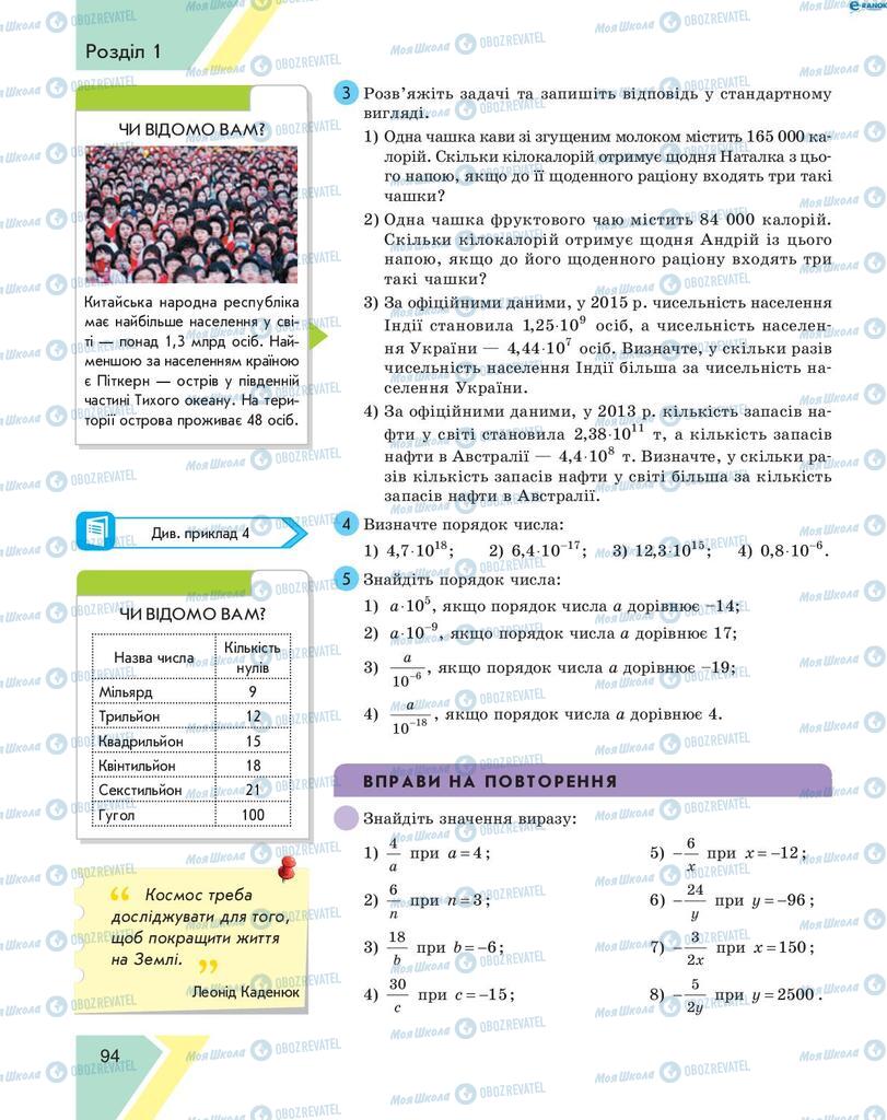 Підручники Алгебра 8 клас сторінка 94