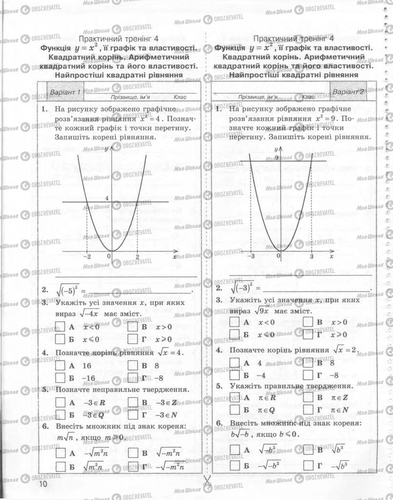 Учебники Алгебра 8 класс страница 10