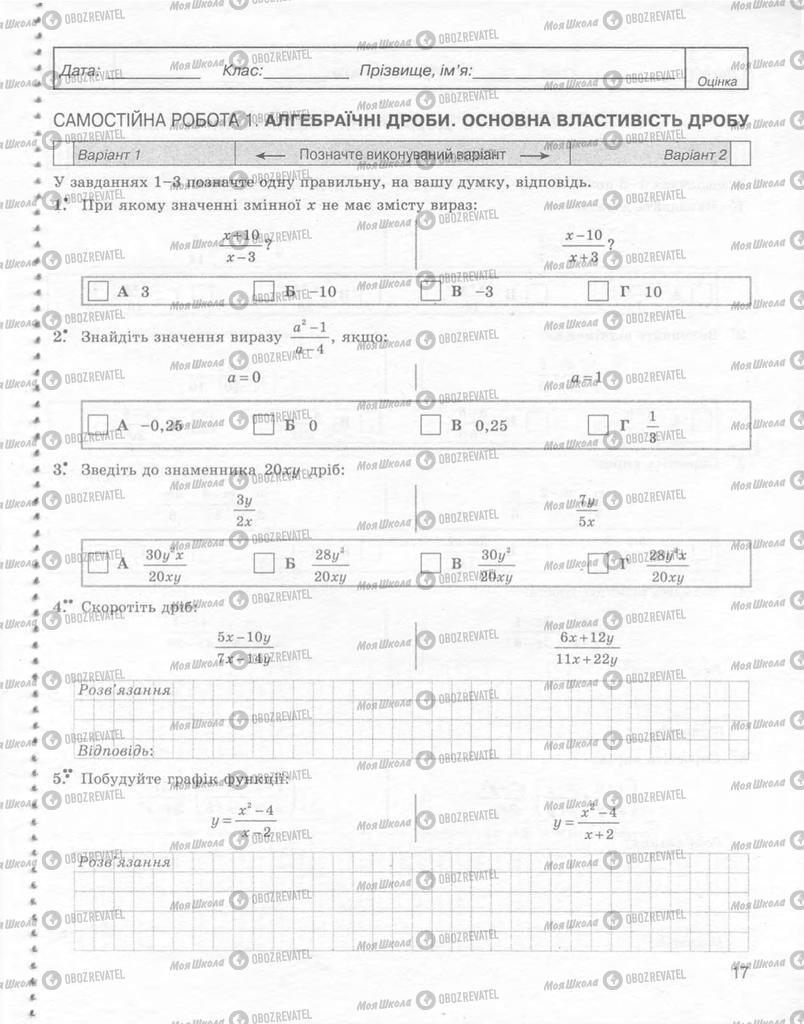 Учебники Алгебра 8 класс страница 17