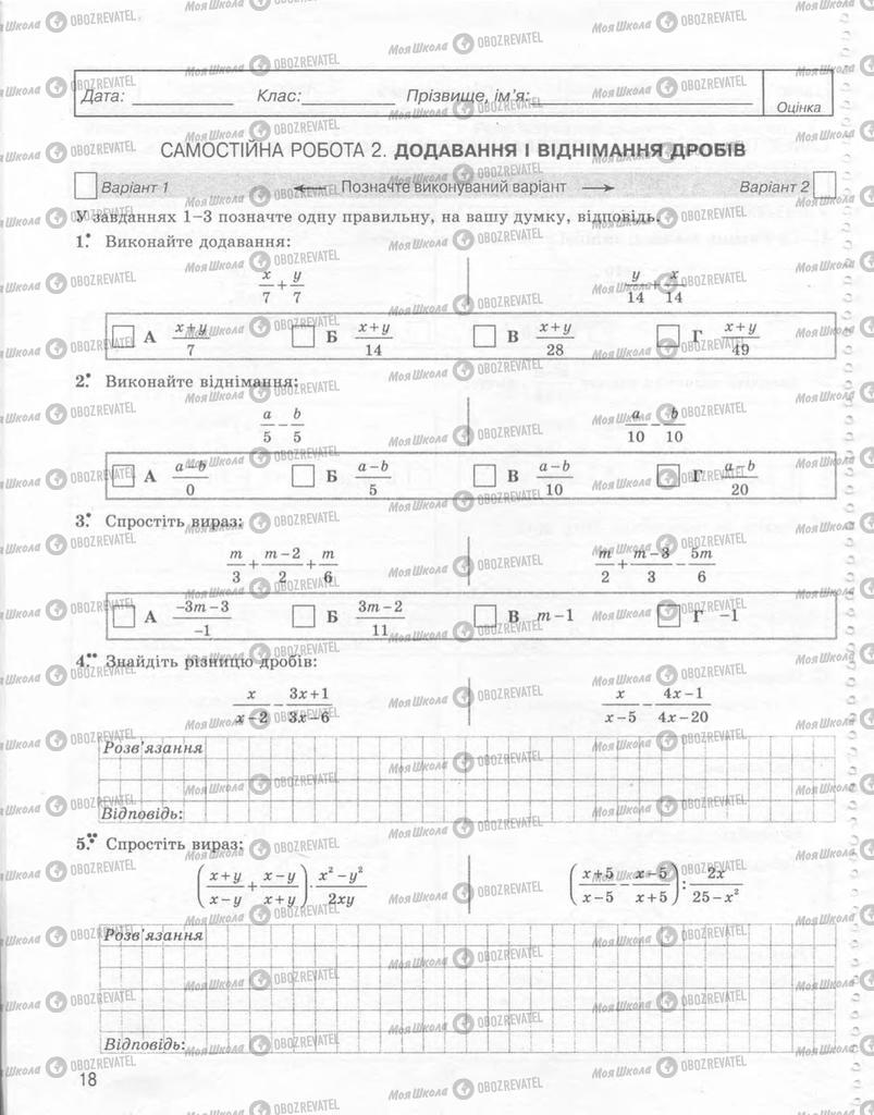 Підручники Алгебра 8 клас сторінка 18