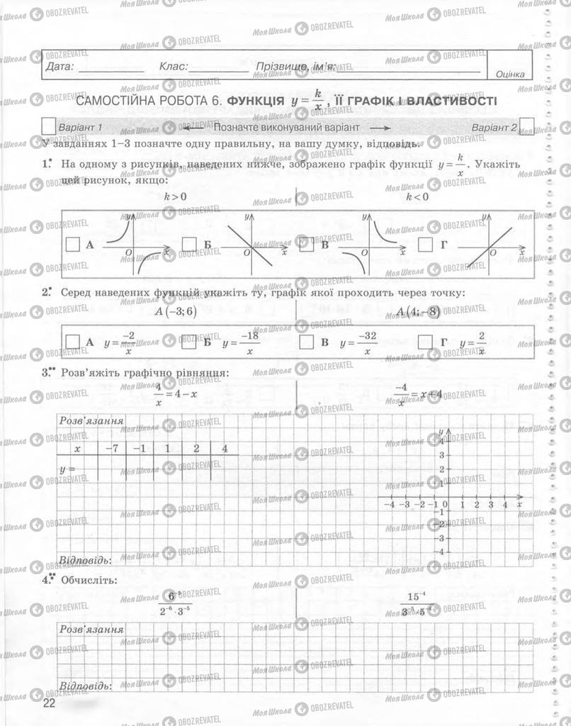 Учебники Алгебра 8 класс страница  22