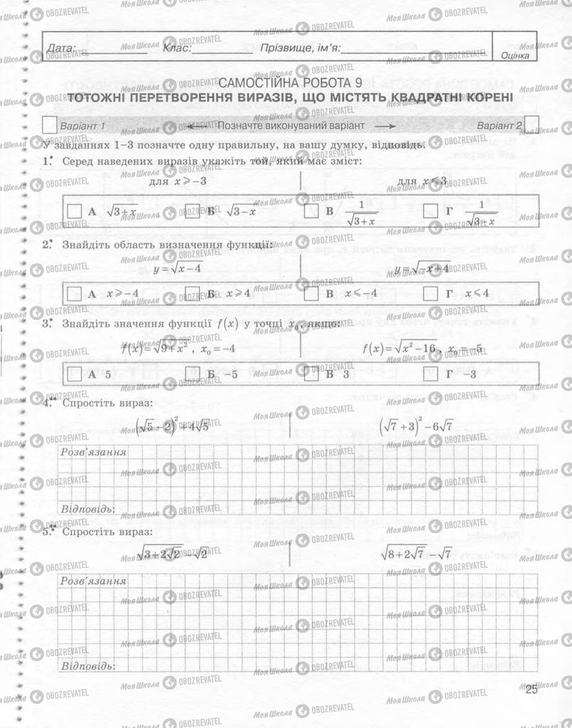 Підручники Алгебра 8 клас сторінка 25