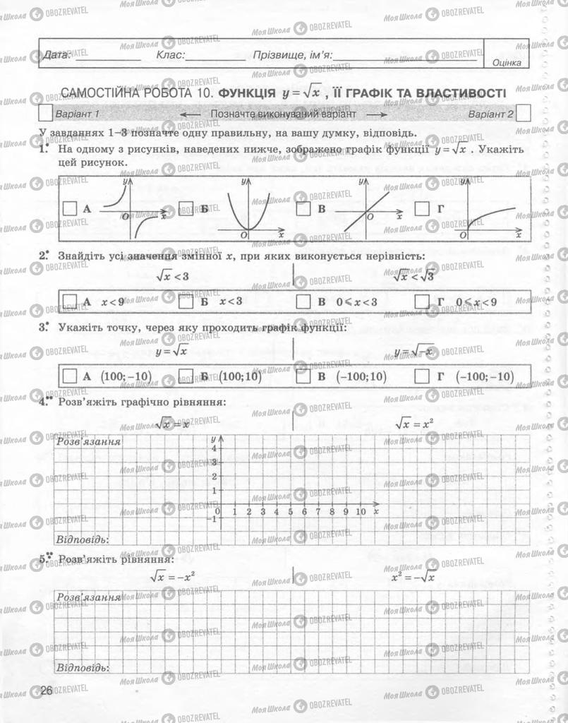 Учебники Алгебра 8 класс страница 26