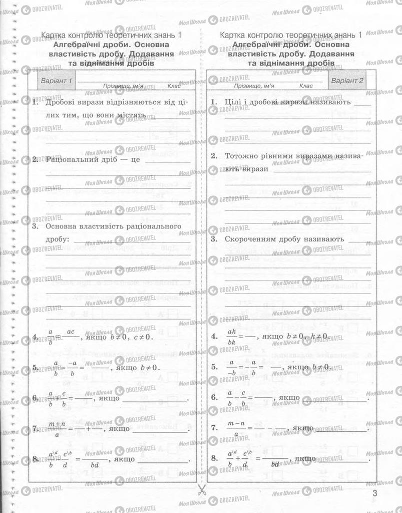 Учебники Алгебра 8 класс страница  3