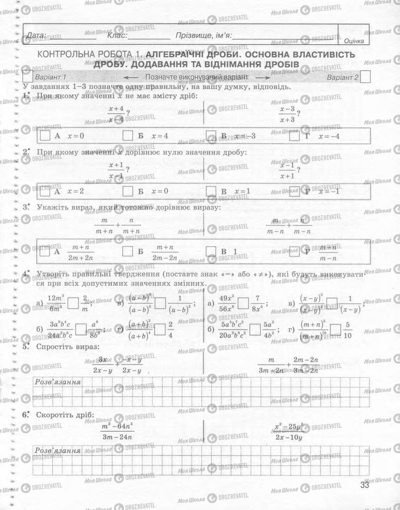 Підручники Алгебра 8 клас сторінка 33