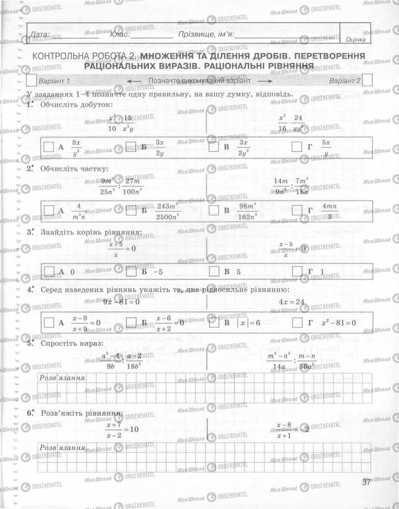 Підручники Алгебра 8 клас сторінка 37
