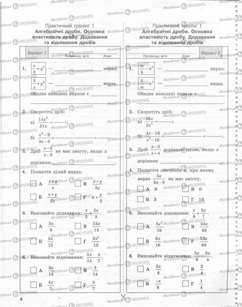 Підручники Алгебра 8 клас сторінка 4