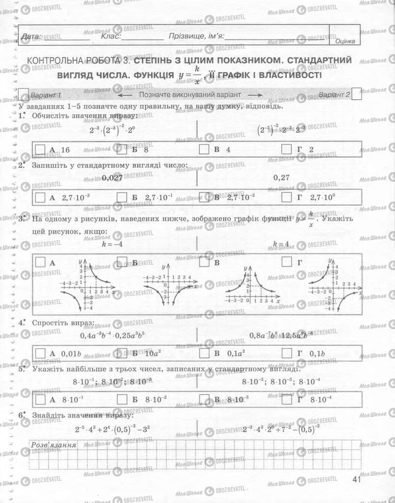 Учебники Алгебра 8 класс страница 41