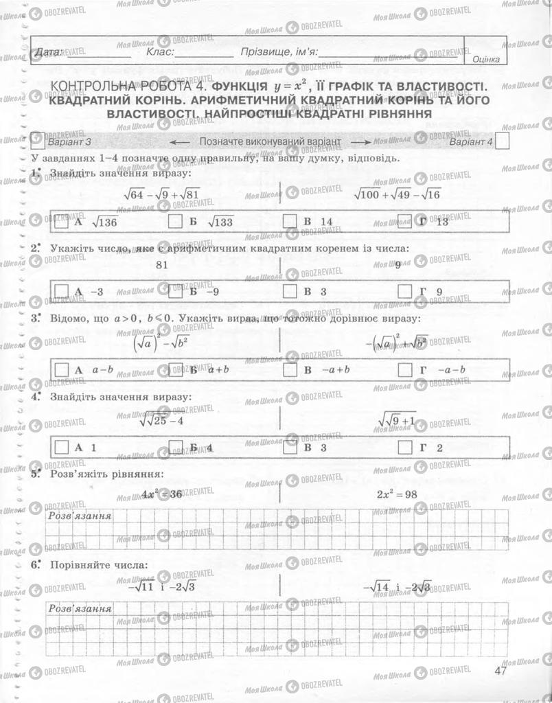 Підручники Алгебра 8 клас сторінка 47