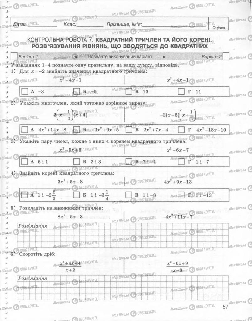 Підручники Алгебра 8 клас сторінка 57