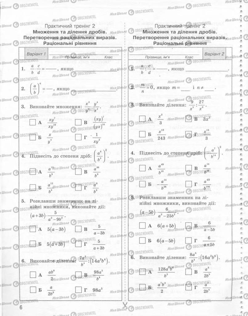 Учебники Алгебра 8 класс страница 6