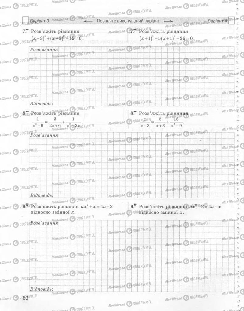 Підручники Алгебра 8 клас сторінка 60