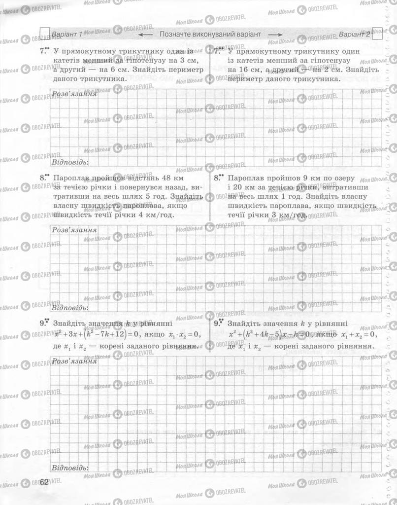 Підручники Алгебра 8 клас сторінка 62