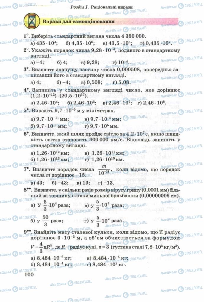 Учебники Алгебра 8 класс страница 100