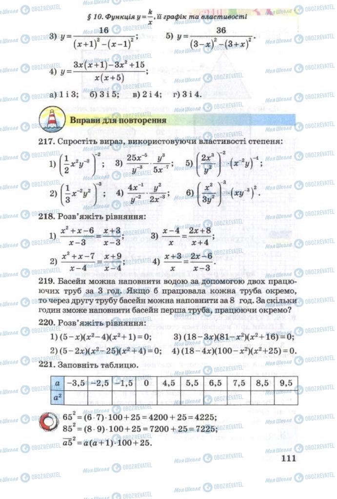 Підручники Алгебра 8 клас сторінка 111