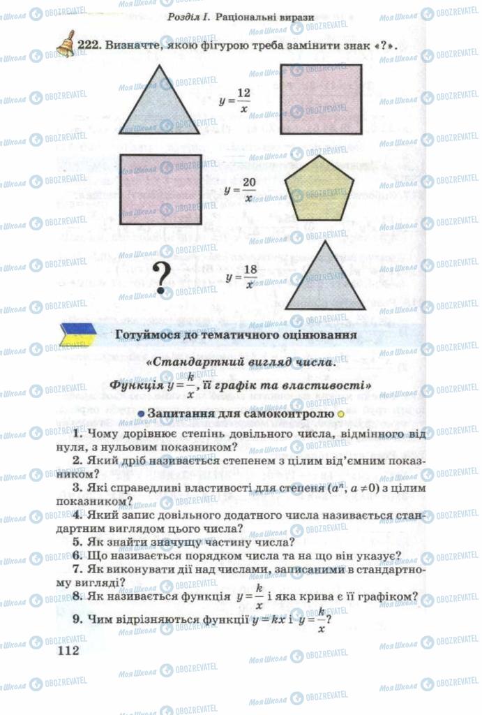 Учебники Алгебра 8 класс страница 112