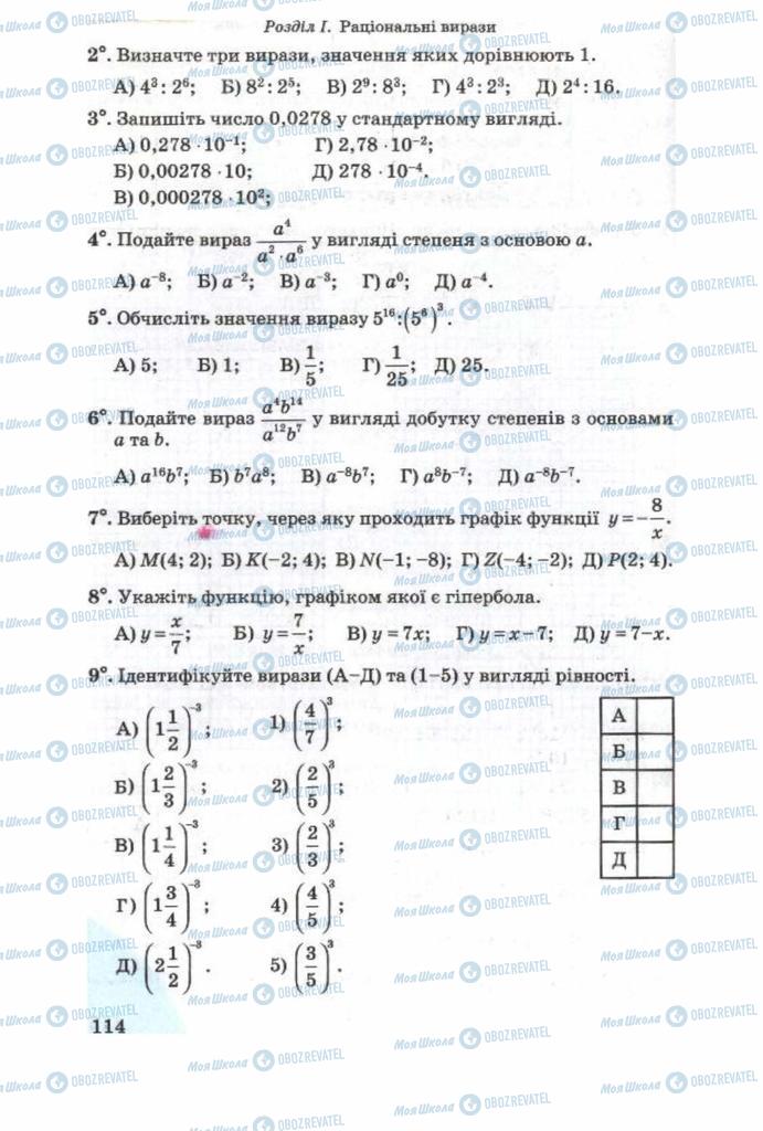 Учебники Алгебра 8 класс страница 114