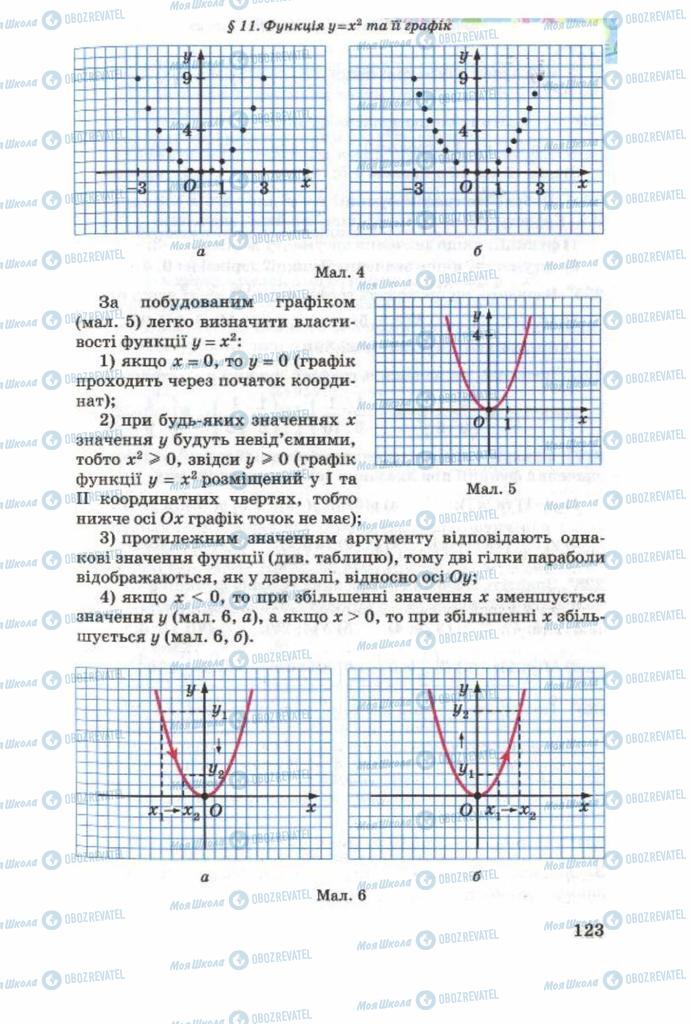 Учебники Алгебра 8 класс страница 123