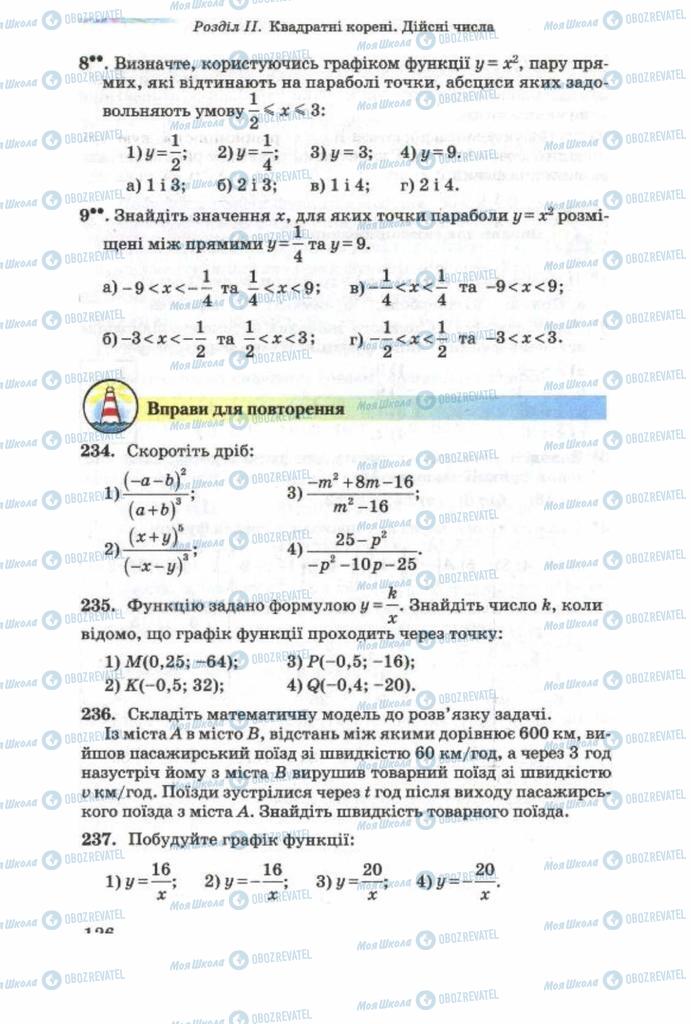 Учебники Алгебра 8 класс страница 126