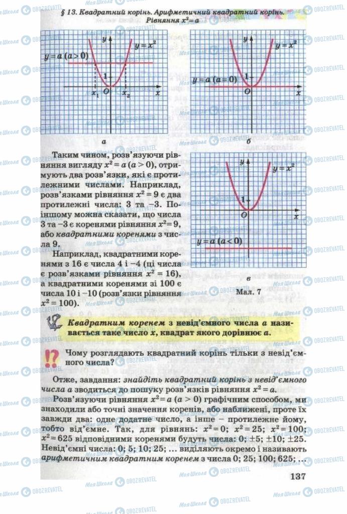 Учебники Алгебра 8 класс страница 137