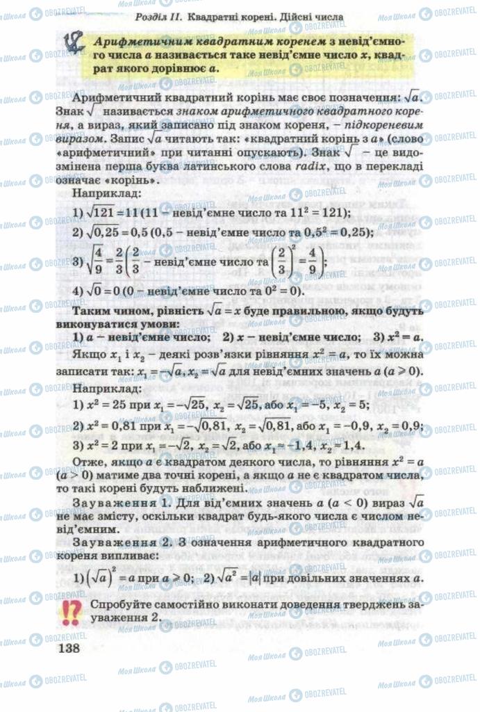 Учебники Алгебра 8 класс страница 138