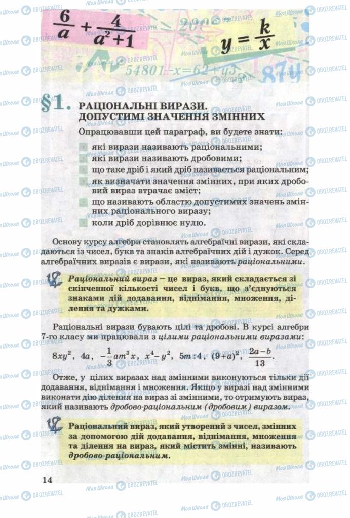 Учебники Алгебра 8 класс страница 14