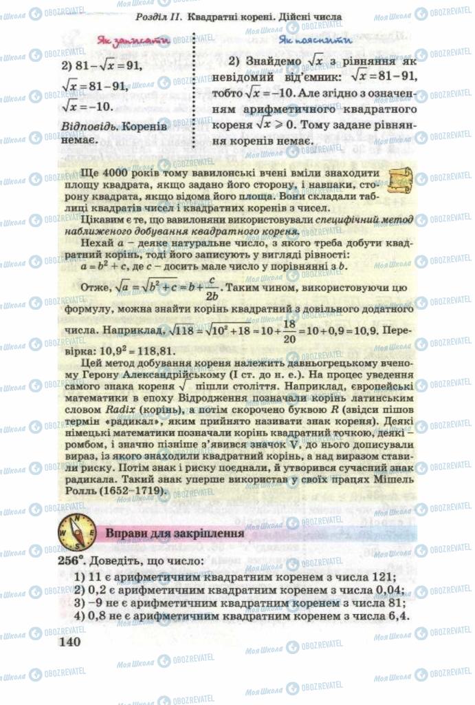 Учебники Алгебра 8 класс страница 140