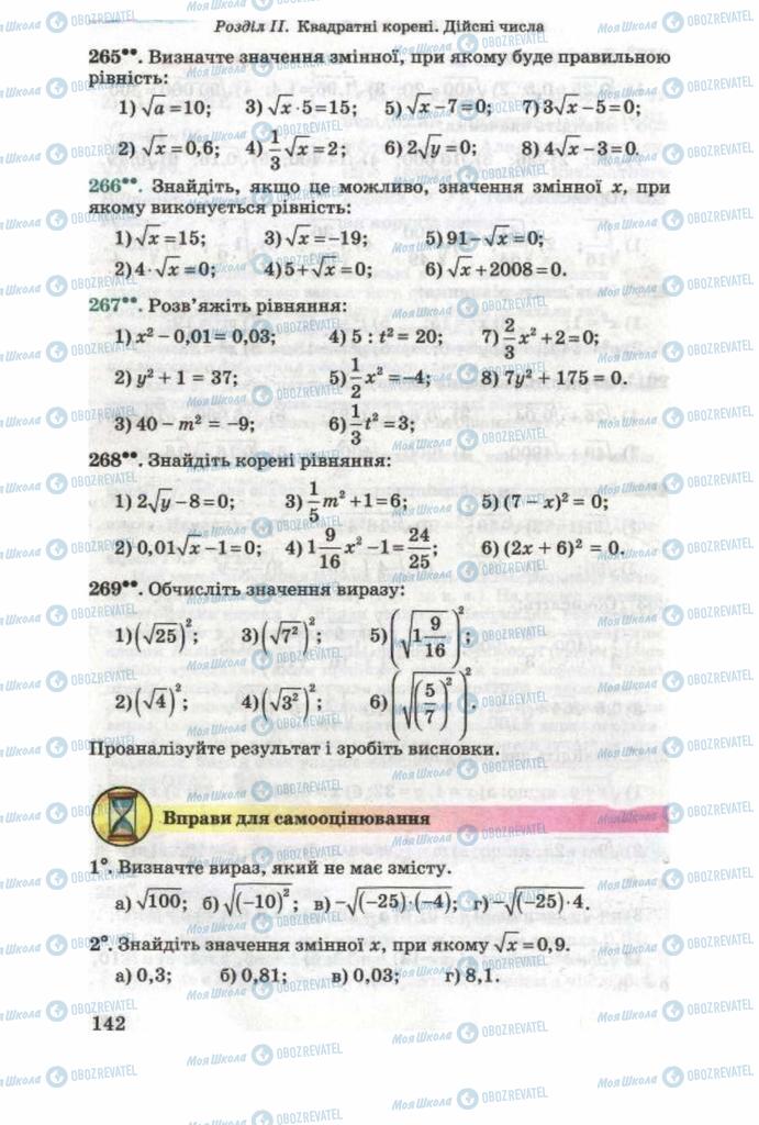 Учебники Алгебра 8 класс страница 142