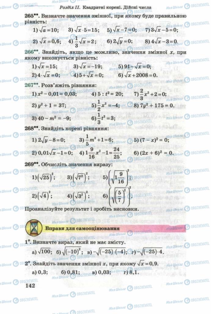 Підручники Алгебра 8 клас сторінка 142