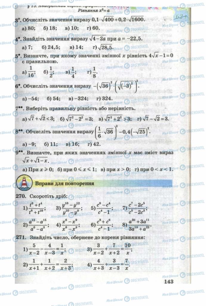Учебники Алгебра 8 класс страница 143