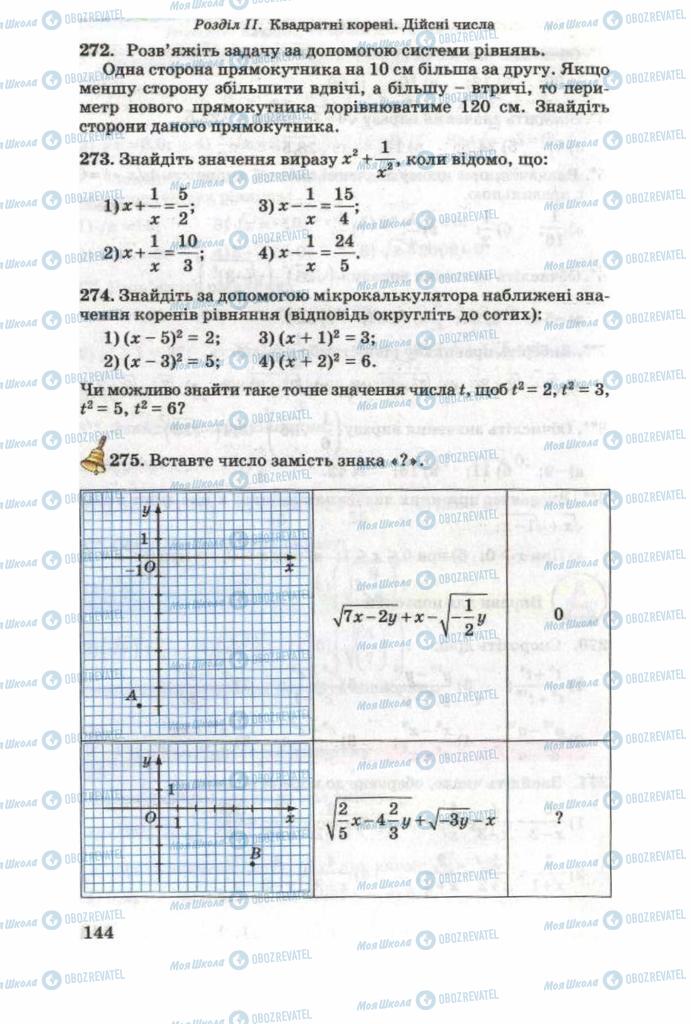 Учебники Алгебра 8 класс страница 144