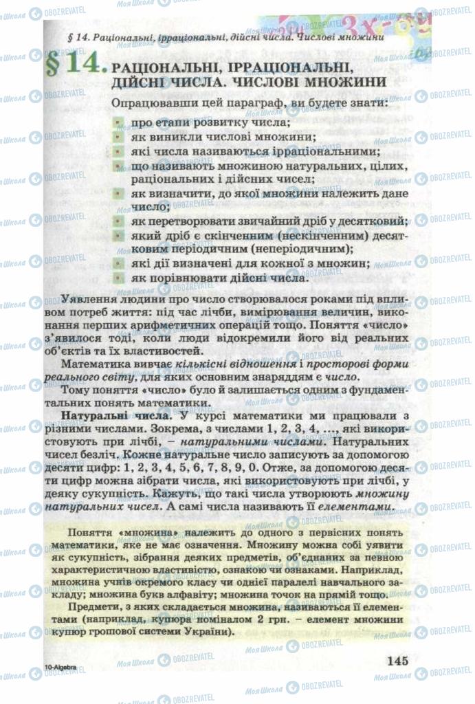 Підручники Алгебра 8 клас сторінка 145