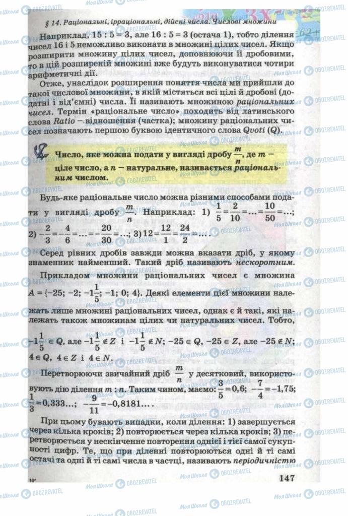 Підручники Алгебра 8 клас сторінка 147