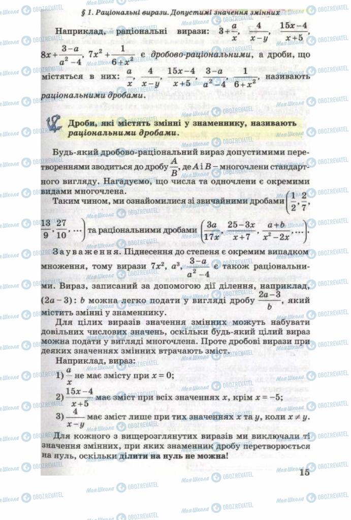 Учебники Алгебра 8 класс страница 15