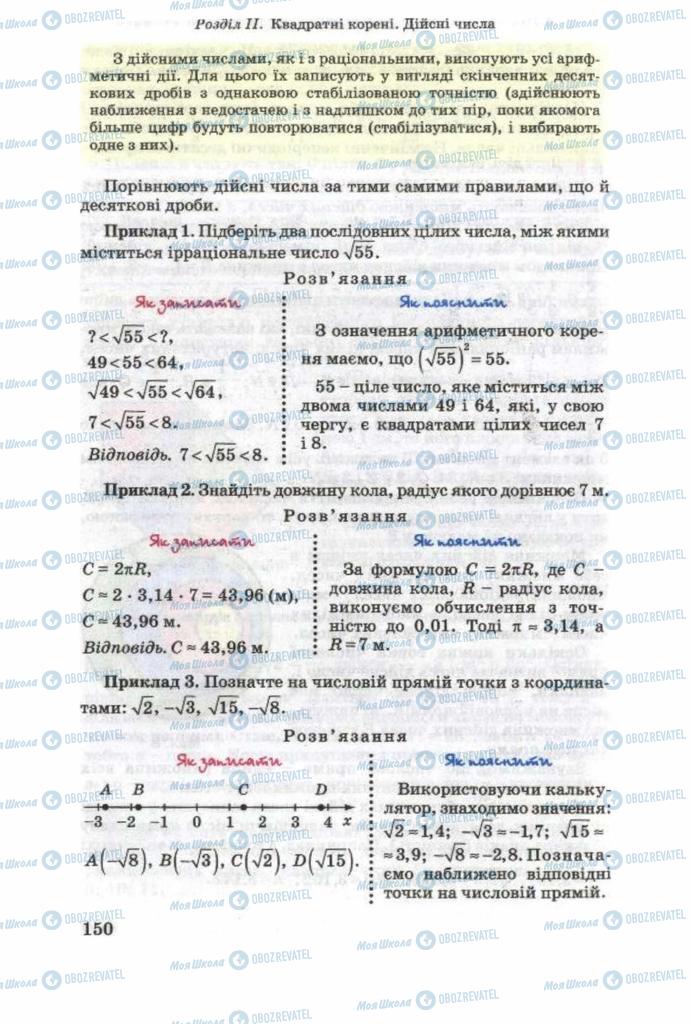 Підручники Алгебра 8 клас сторінка 150