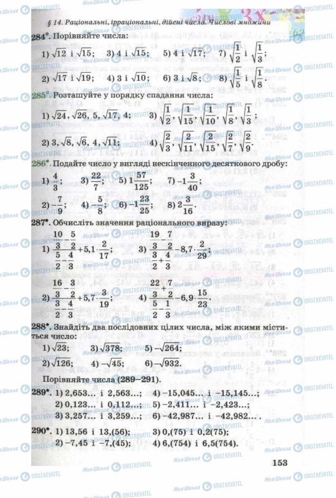 Підручники Алгебра 8 клас сторінка 153
