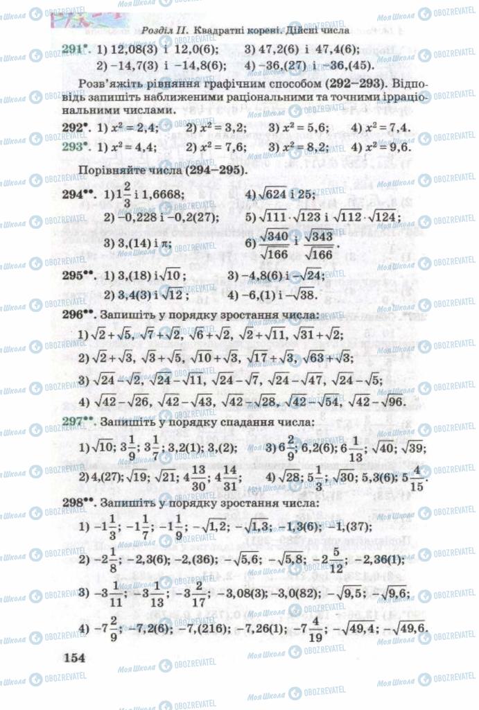 Учебники Алгебра 8 класс страница 154