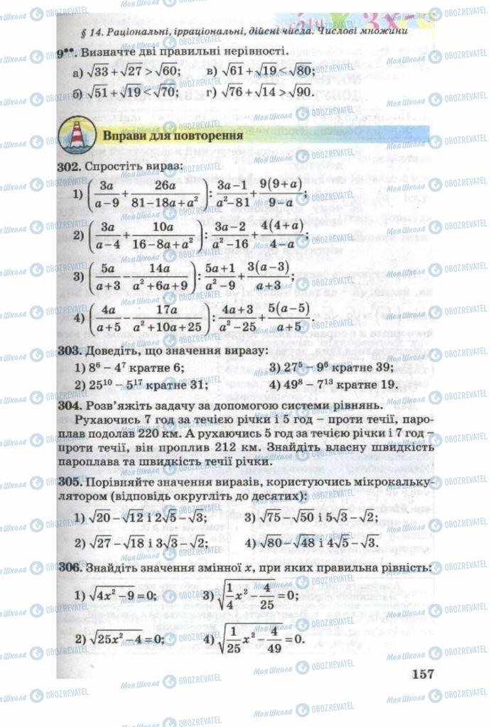 Підручники Алгебра 8 клас сторінка 157