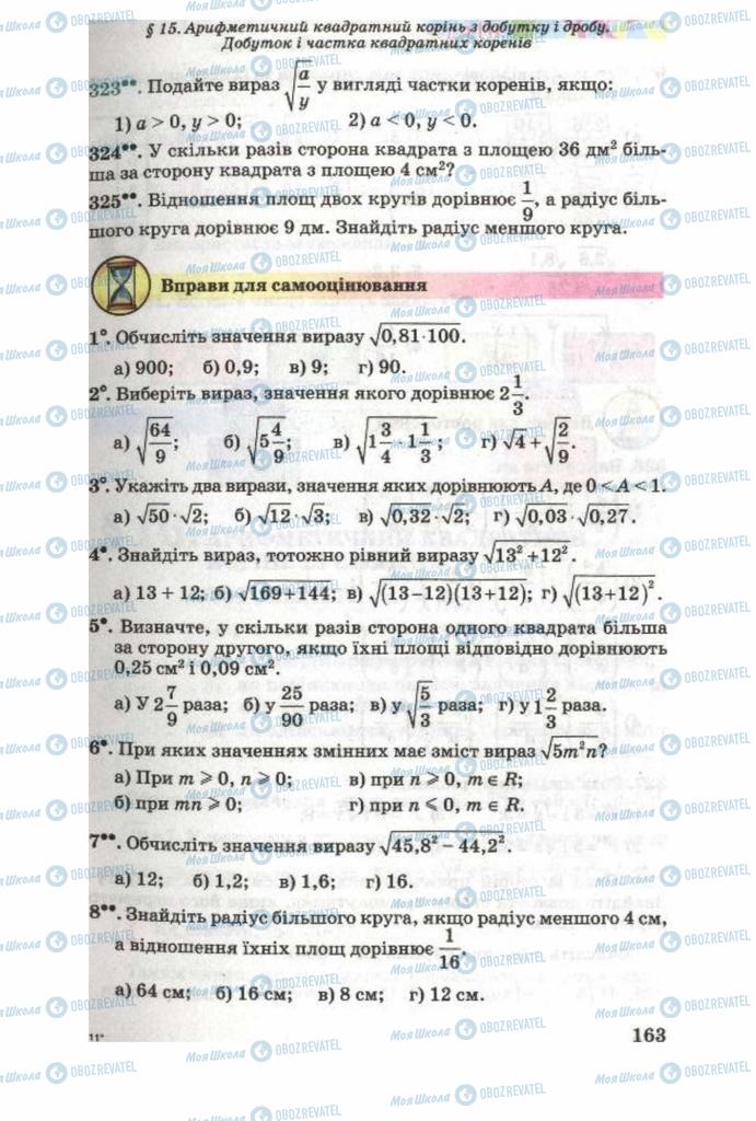 Учебники Алгебра 8 класс страница 163