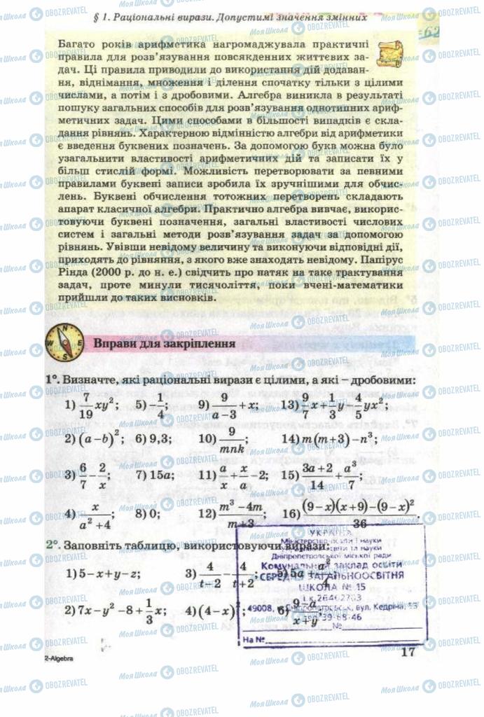 Підручники Алгебра 8 клас сторінка 17