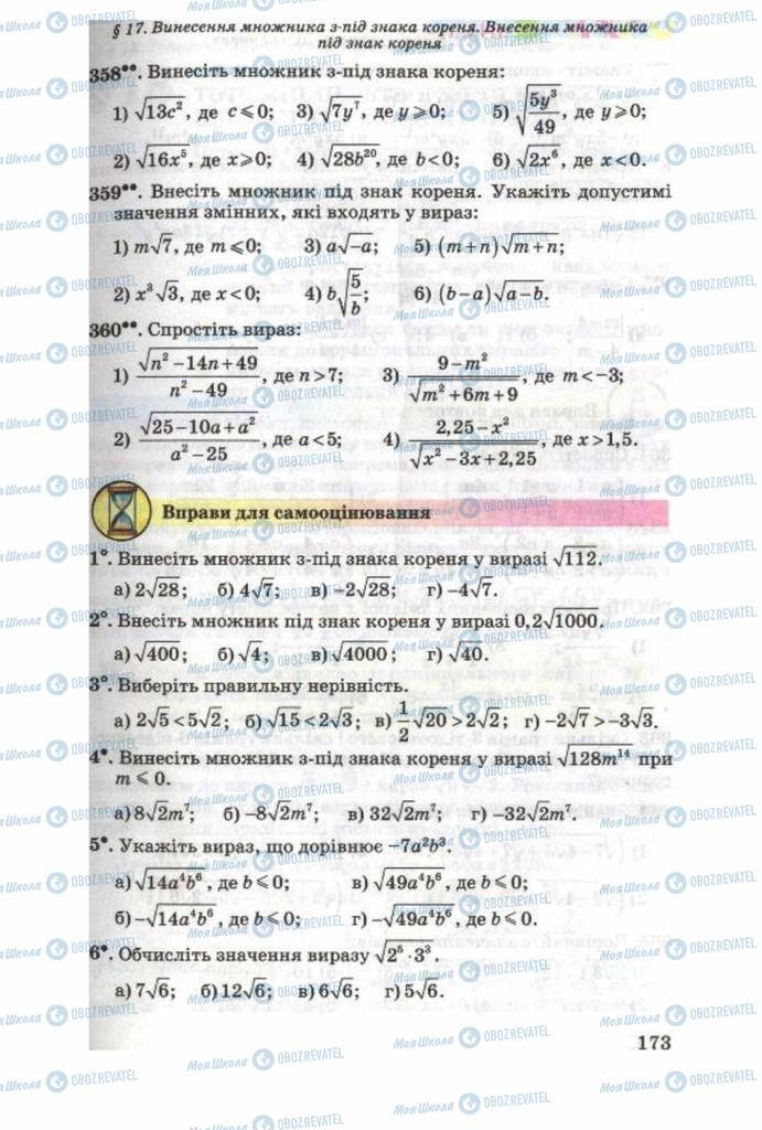 Підручники Алгебра 8 клас сторінка 173