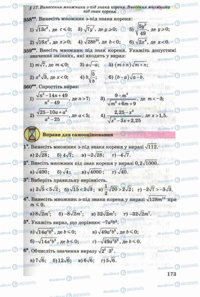 Учебники Алгебра 8 класс страница 173