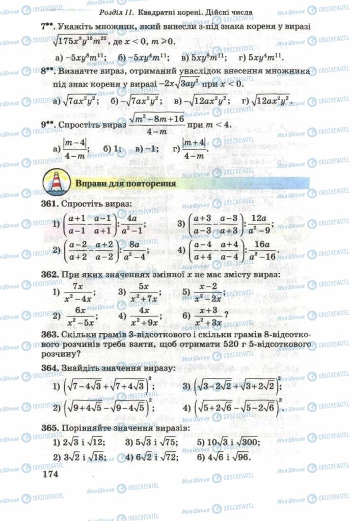 Учебники Алгебра 8 класс страница 174