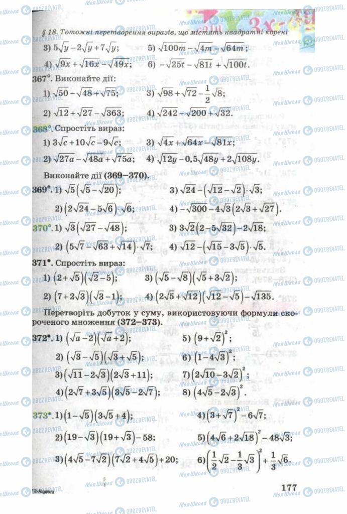 Підручники Алгебра 8 клас сторінка 177