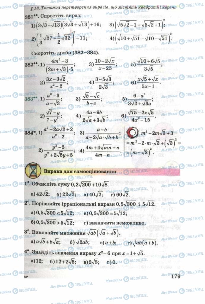 Учебники Алгебра 8 класс страница 179