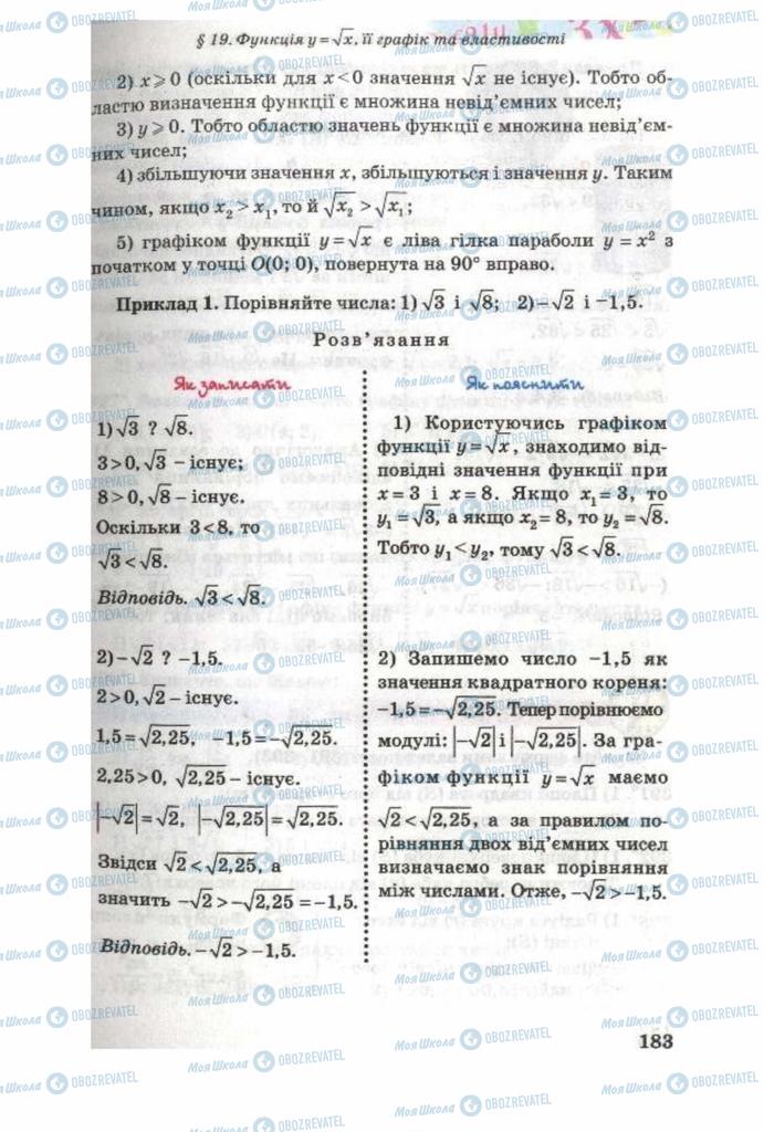 Учебники Алгебра 8 класс страница 183