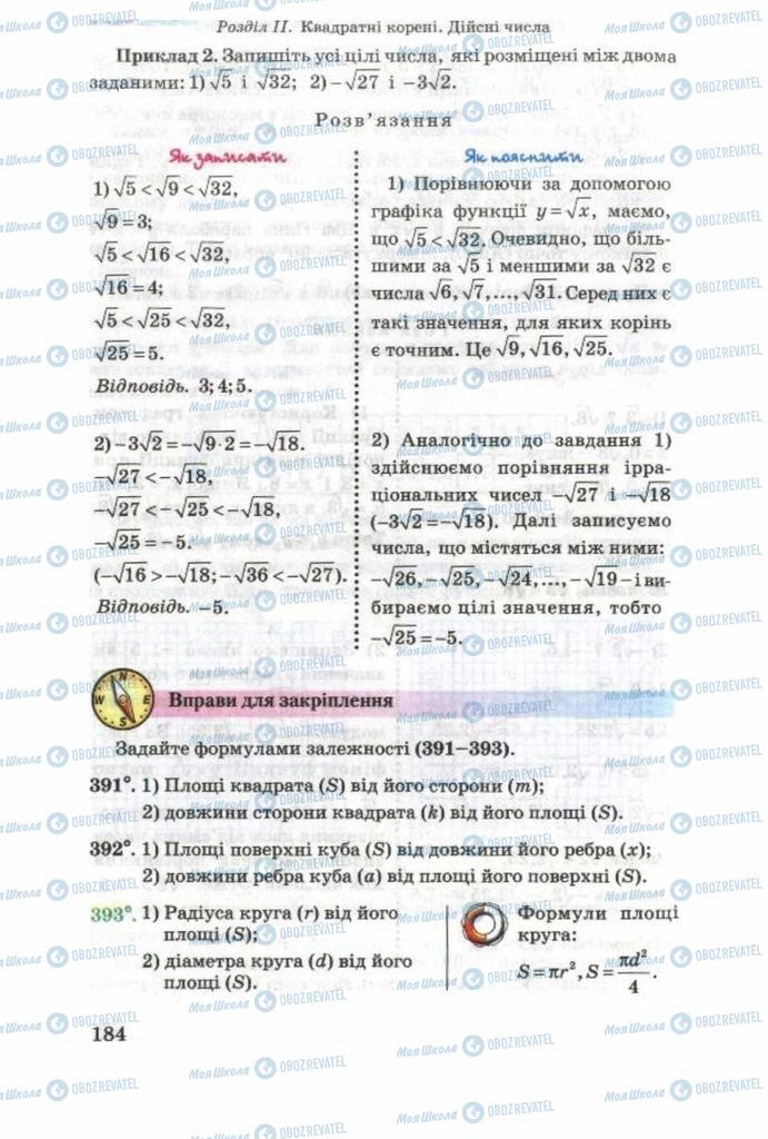 Учебники Алгебра 8 класс страница 184